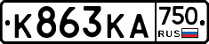 К863КА750 - 