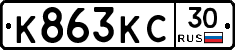 К863КС30 - 