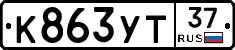 К863УТ37 - 