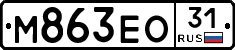 М863ЕО31 - 