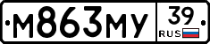 М863МУ39 - 