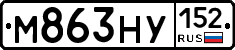 М863НУ152 - 