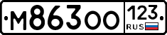 М863ОО123 - 