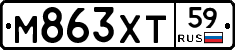 М863ХТ59 - 