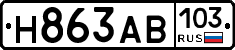 Н863АВ103 - 