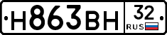 Н863ВН32 - 