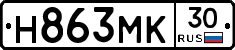 Н863МК30 - 