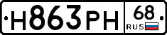 Н863РН68 - 
