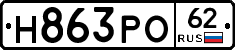 Н863РО62 - 
