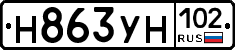 Н863УН102 - 