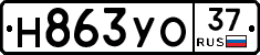 Н863УО37 - 