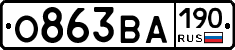 О863ВА190 - 