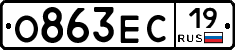 О863ЕС19 - 
