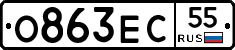 О863ЕС55 - 