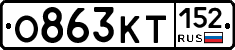 О863КТ152 - 