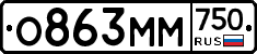 О863ММ750 - 