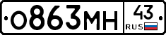 О863МН43 - 