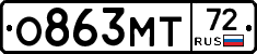 О863МТ72 - 