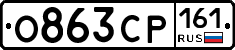 О863СР161 - 