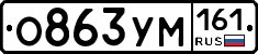 О863УМ161 - 