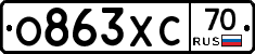 О863ХС70 - 