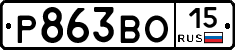 Р863ВО15 - 