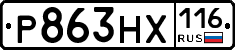 Р863НХ116 - 
