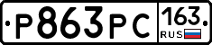 Р863РС163 - 