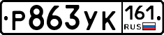 Р863УК161 - 