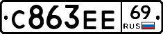С863ЕЕ69 - 