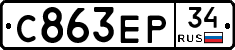 С863ЕР34 - 