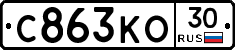 С863КО30 - 