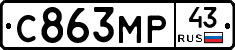 С863МР43 - 