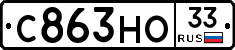 С863НО33 - 
