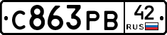 С863РВ42 - 