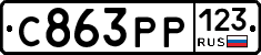 С863РР123 - 