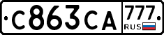 С863СА777 - 