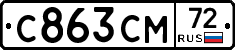 С863СМ72 - 
