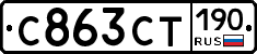 С863СТ190 - 