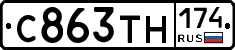 С863ТН174 - 