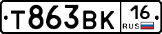 Т863ВК16 - 