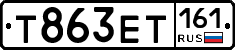 Т863ЕТ161 - 