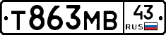 Т863МВ43 - 