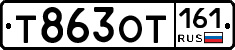 Т863ОТ161 - 