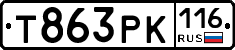 Т863РК116 - 
