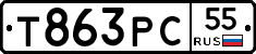 Т863РС55 - 