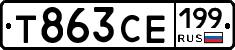Т863СЕ199 - 
