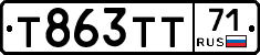 Т863ТТ71 - 