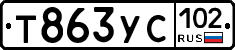 Т863УС102 - 
