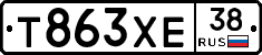 Т863ХЕ38 - 
